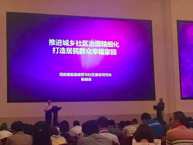 2016 China Community Development Conference-Child Friendly Community Forum Held in Hefei
